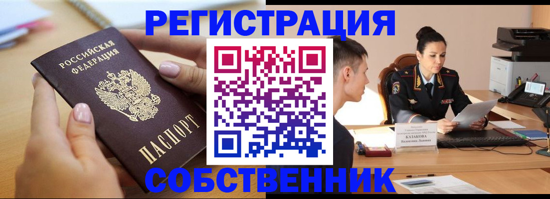 прописка для кредита в Горно-Алтайске