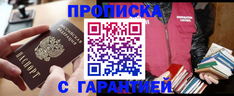 прописка поиск в Горно-Алтайске