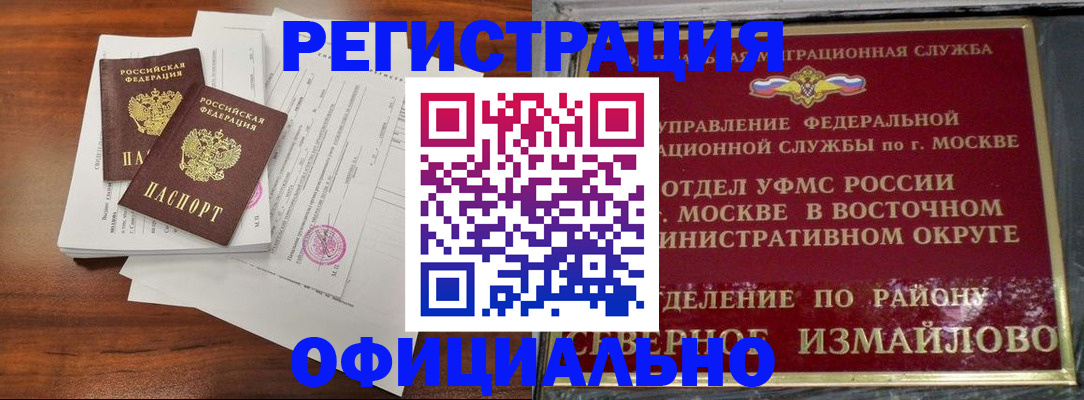 прописка 2025 в Горно-Алтайске