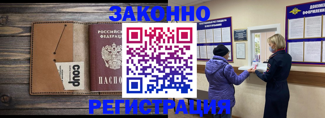временная прописка в Горно-Алтайске