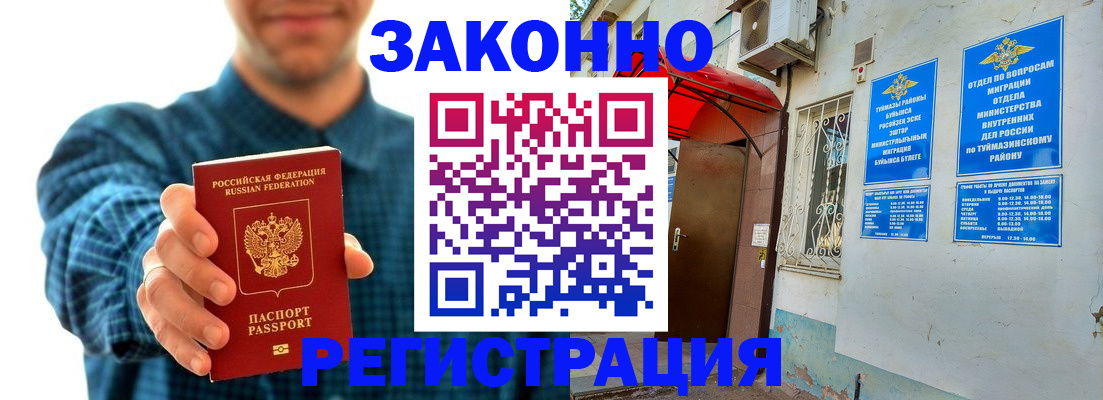 прописка для кредита в Горно-Алтайске