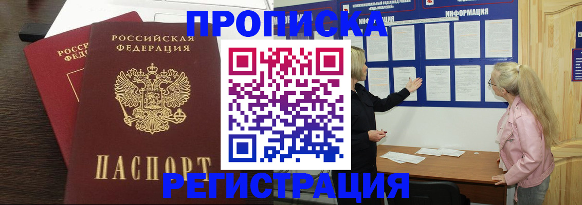 прописка для военкомата в Горно-Алтайске